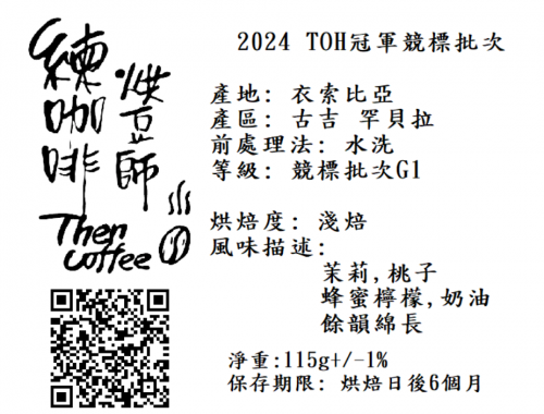 2024 TOH非洲盃冠軍競標批次