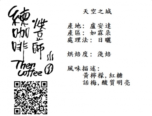 天空之城 淺焙 濾掛