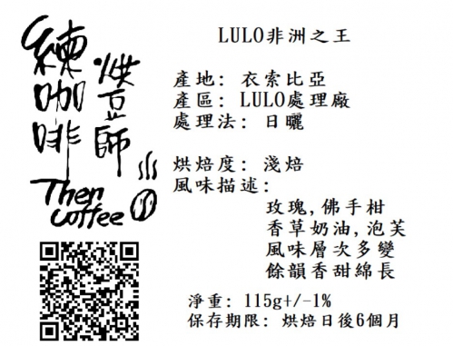 LULO 非洲之王
