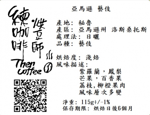 亞馬遜 藝伎 淺焙