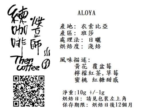 ALOYA 淺焙 濾掛
